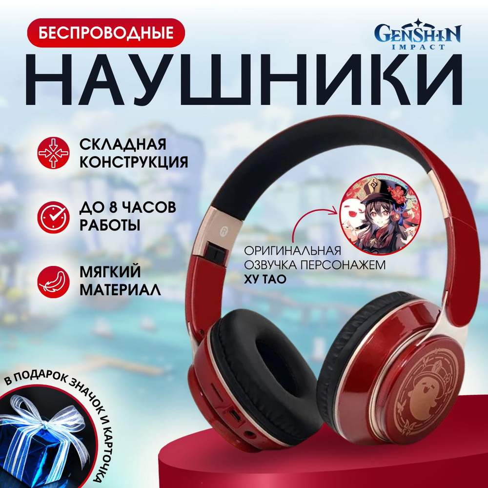 Беспроводные Bluetooth наушники Genshin Impact Геншин Импакт Ху Тао с микрофоном, блютуз гарнитура для #1