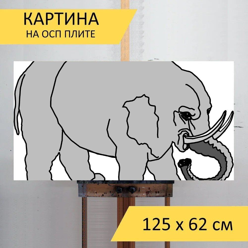 LotsPrints Картина "Слон, большой, животное 47", 125  х 62 см #1