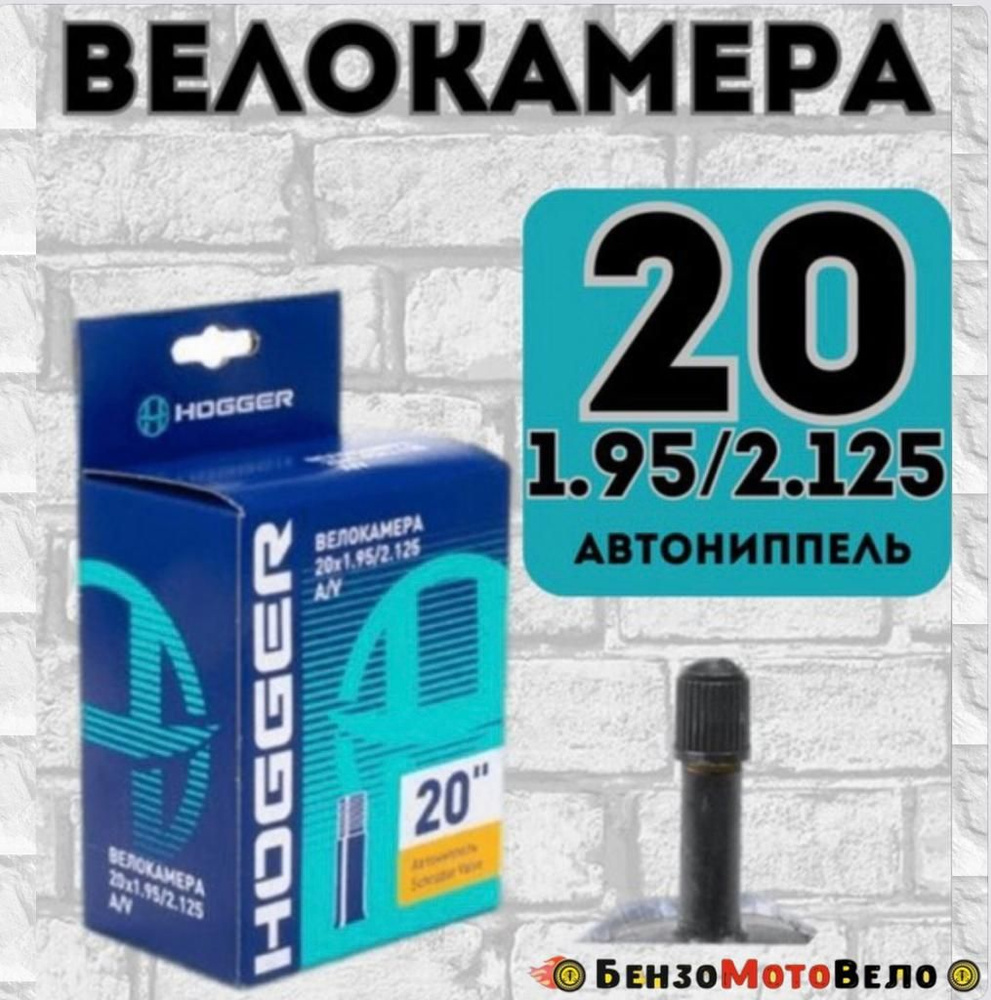 Велокамера, диаметр колеса:20 (дюймы) #1