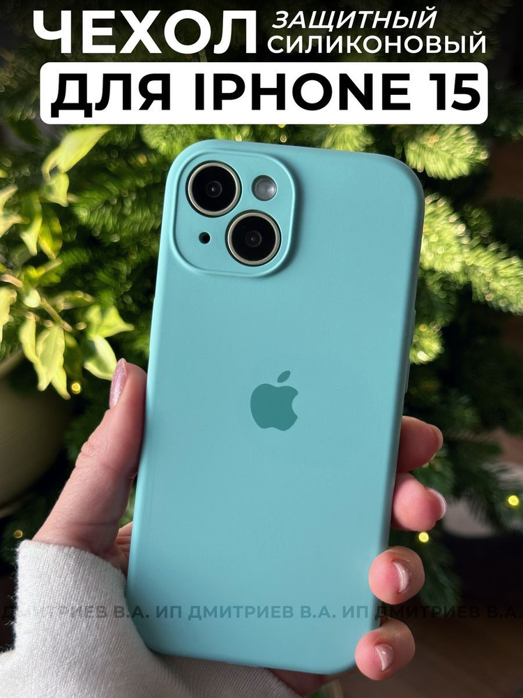 Чехол на iPhone 15 голубой и защитой камеры #1