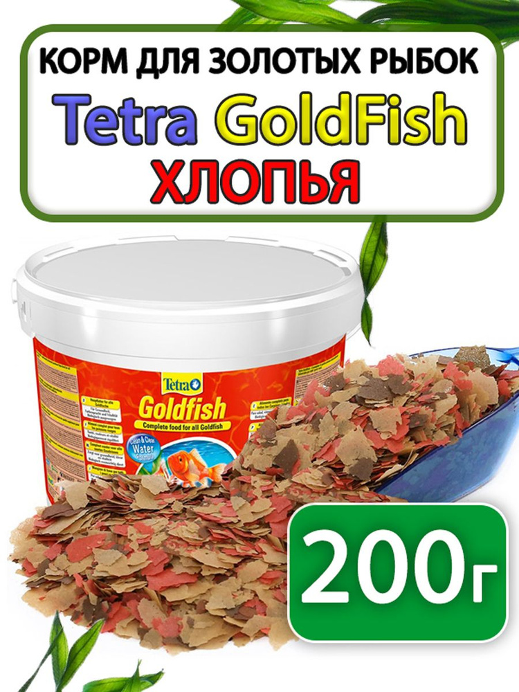 Корм для золотых рыб хлопья TetraMin Flakes Goldfish 200г #1
