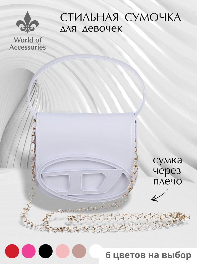 World of Accessories Сумка на плечо круглая #1