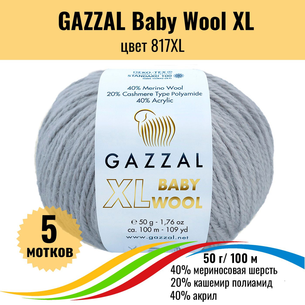 Детская полушерстяная пряжа для вязания GAZZAL Baby Wool XL, цвет 817XL, 5 штук  #1