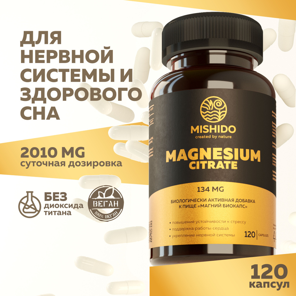 Магний цитрат MISHIDO Magnesium Biocaps 120 капсул магнезиум #1