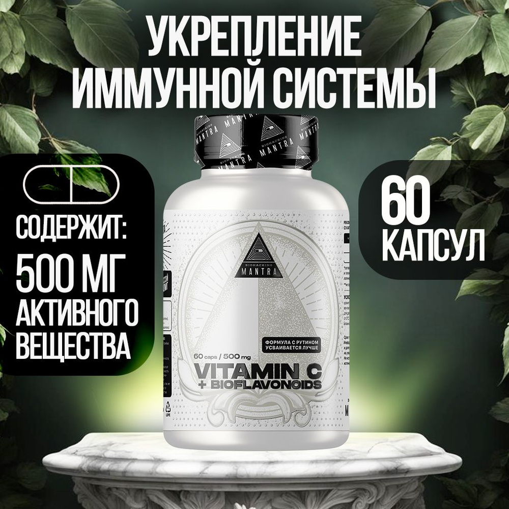 Витамин С и рутин, витамины для иммунитета, аскорбиновая кислота, vitamin c, rutin, vitamin p, 500 мг #1