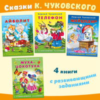 Чуковский Корней Иванович: Телефон: Книжка-раскраска