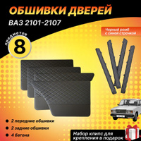 Как правильно выполнить обивку и обшивку дверей на автомобиле ВАЗ 2107