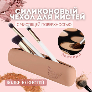 DEWAL Футляр для макияжных кистей | Beauty Prof