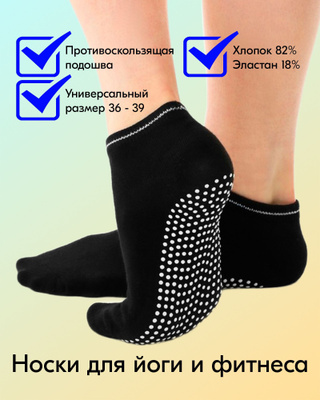 Купить носки для йоги нескользящие Toesox, цена yoga socks выгодная