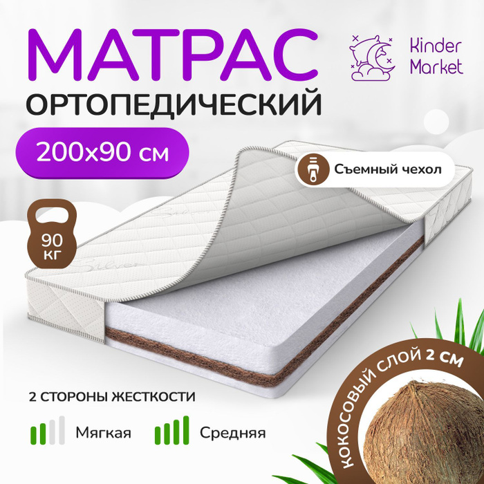 Детский ортопедический матрас 200х90