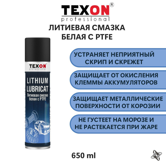 Смазка литиевая с ptfe белая. Смазка литиевая с ptfe белая. Литиевая смазка ptfe. Смазка литиевая с ptfe белая. Texon смазка 6 в 1.