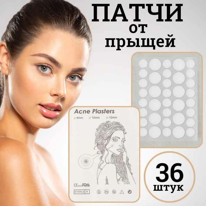 Точечные патчи от прыщей. Точечные патчи от прыщей