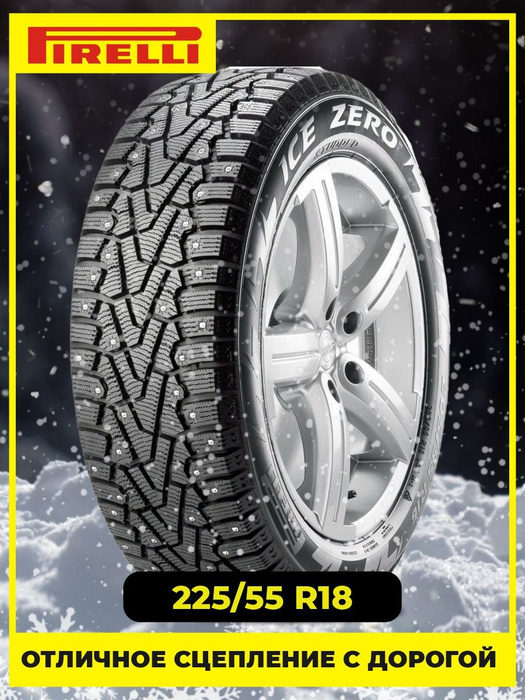 Pirelli Ice Zero 205 55 R16 Купить