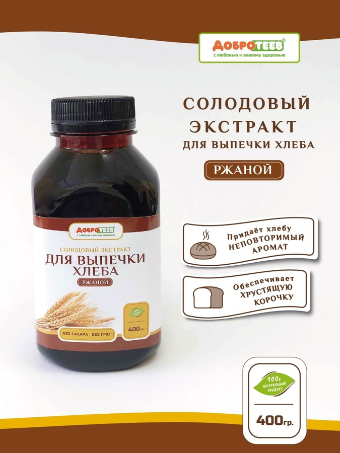 Экстракт ячменно-солодовый пудов. Солодовый экстракт. Ржаной экстракт. Экстракт ржаного солода с. Солод для выпечки.