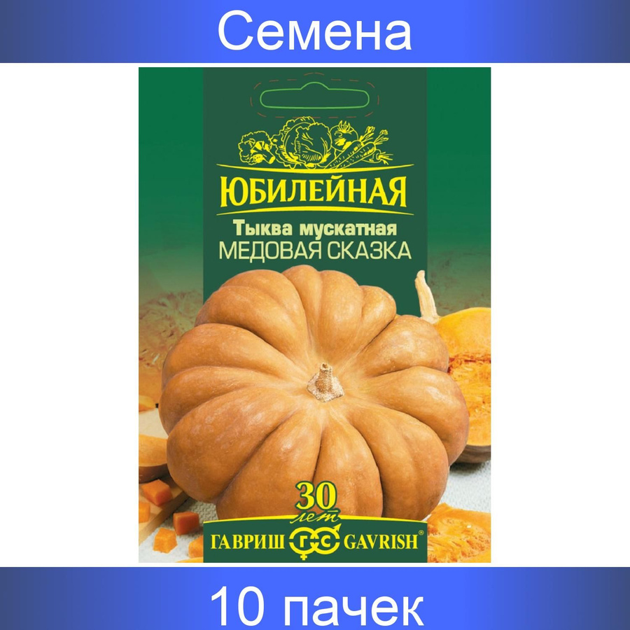 Гавриш тыква золотой купол. Тыква сказка описание. Тыква медовая сказка в разрезе. Тыква медовая крошка. Тыква гавриш.