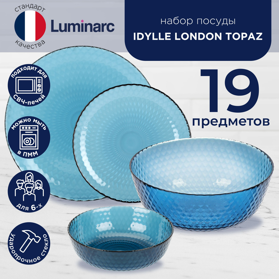 Люминарк идиллия. Набор посуды Luminarc Idylle London Topaz. Столовый сервиз Luminarc Idylle London Topaz - 18 предметов. Luminarc Idylle London Topaz 18 предметов. Идиллия Лондон топаз Люминарк набор.