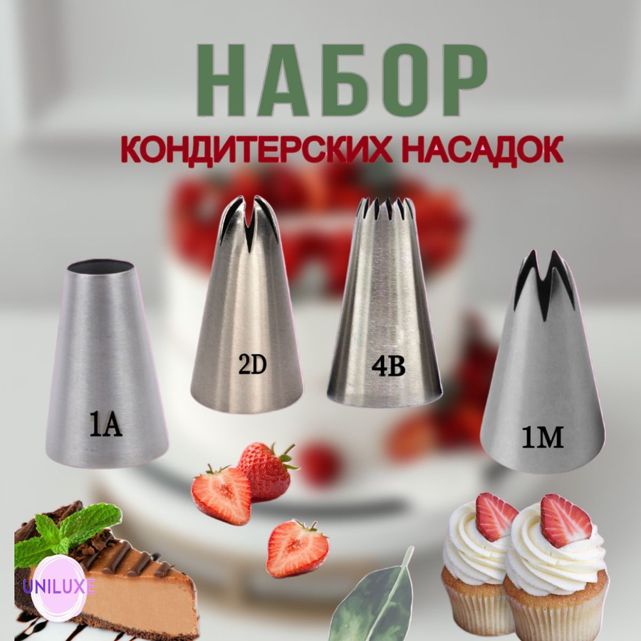 Cake Derator насадка кондитер 12 штук