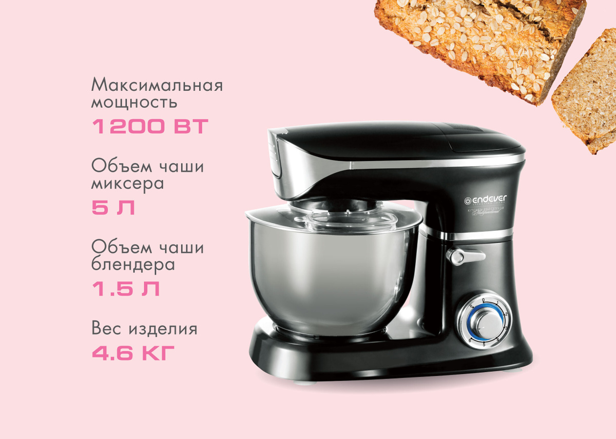 Кухонная машина ENDEVER SIGMA-48 3в1(миксер, мясорубка, блендер)