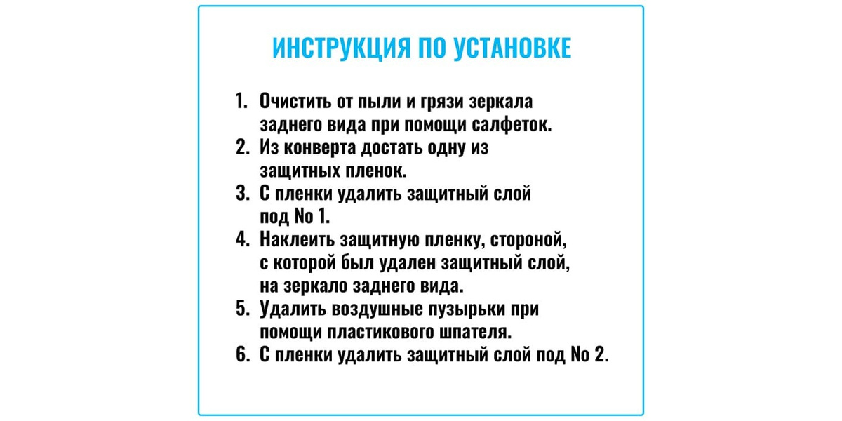 Инструкция по наклейке пленки антидождь