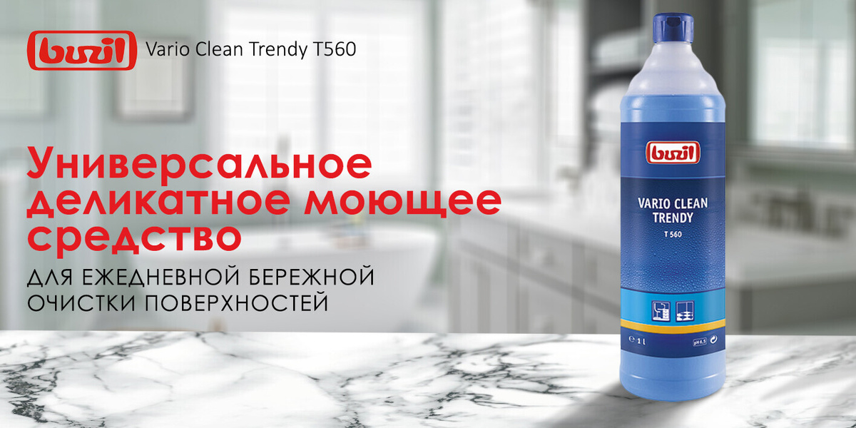 Vario Clean Trendy T560 Универсальное деликатное моющее средство