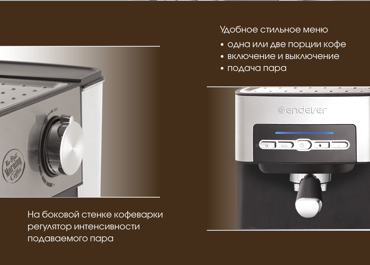 кофеварке рожковая ENDEVER Costa-1065