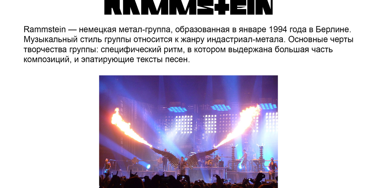 Rammstein