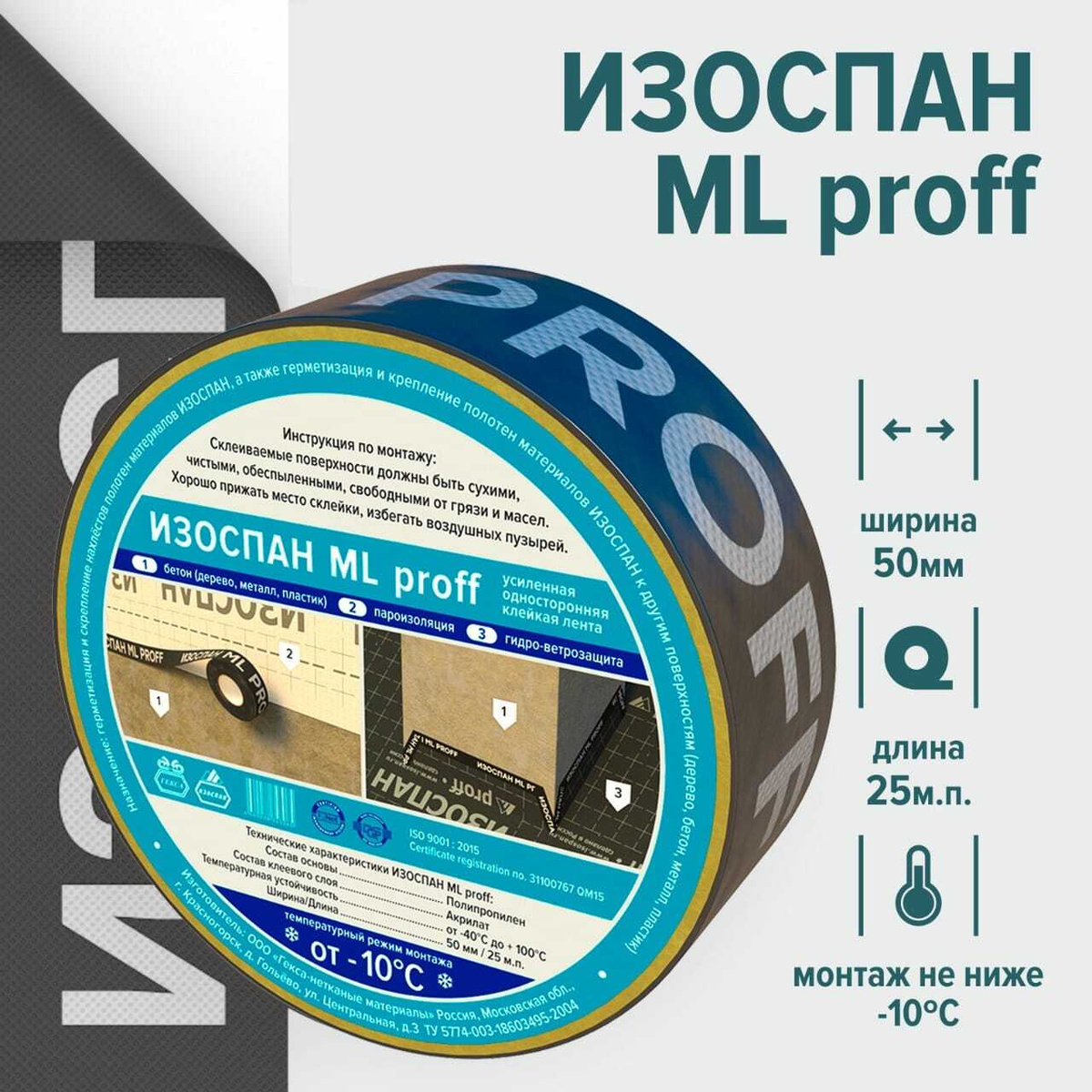 Строительный герметизирующий скотч Изоспан ML proff