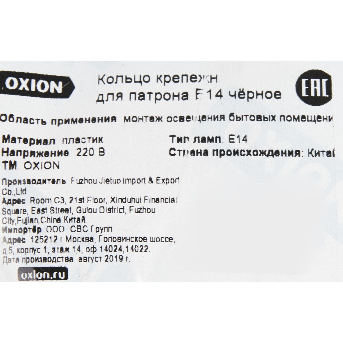 Кольцо крепёжное Oxion для патрона Е14 цвет чёрный - Рис. 2