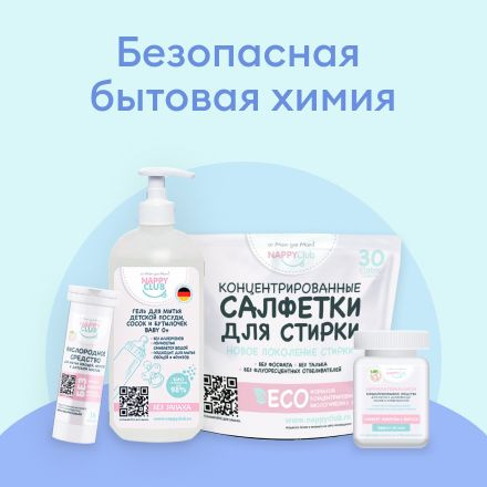 Бытовая химия NappyClub