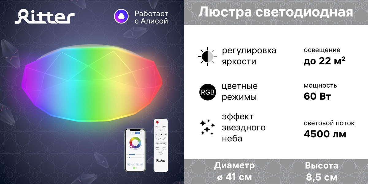 Люстра светодиодная потолочная rgb с пультом дистанционного управления имеет 3 режима свечения: теплый, нейтральный, холодный свет + режим ночник. Эффект звездного неба. Люстра может выступать как настенный светильник с разной температурой свечения.