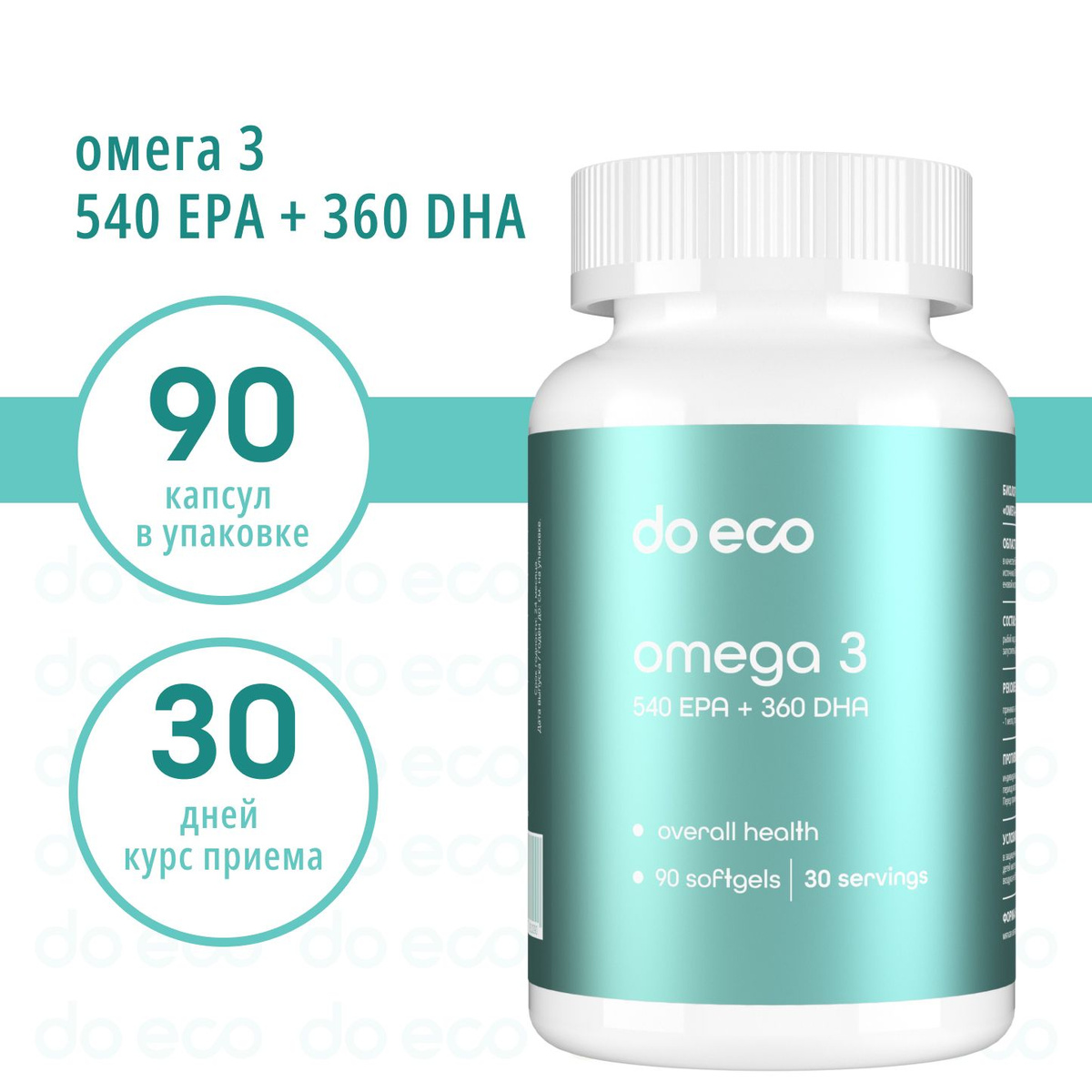 Omega-3