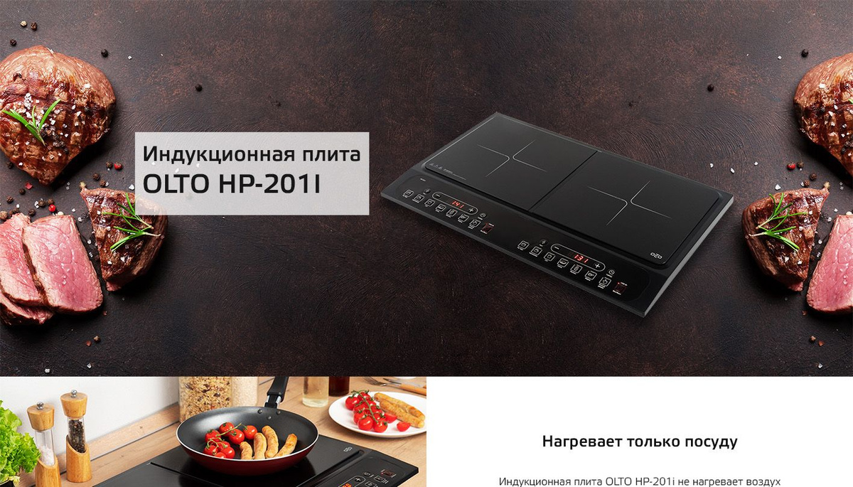 Индукционная настольная плита Olto HP-201i