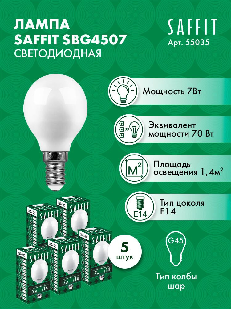 Лампа светодиодная SAFFIT SBG4507 Шарик E14 7W 4000K 55035 5 штук