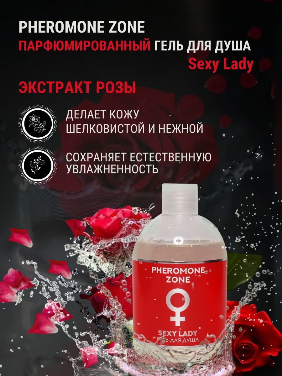 Гель-душ с экстрактом розы, которая окутывает тело аурой соблазна, шарма и женственности.