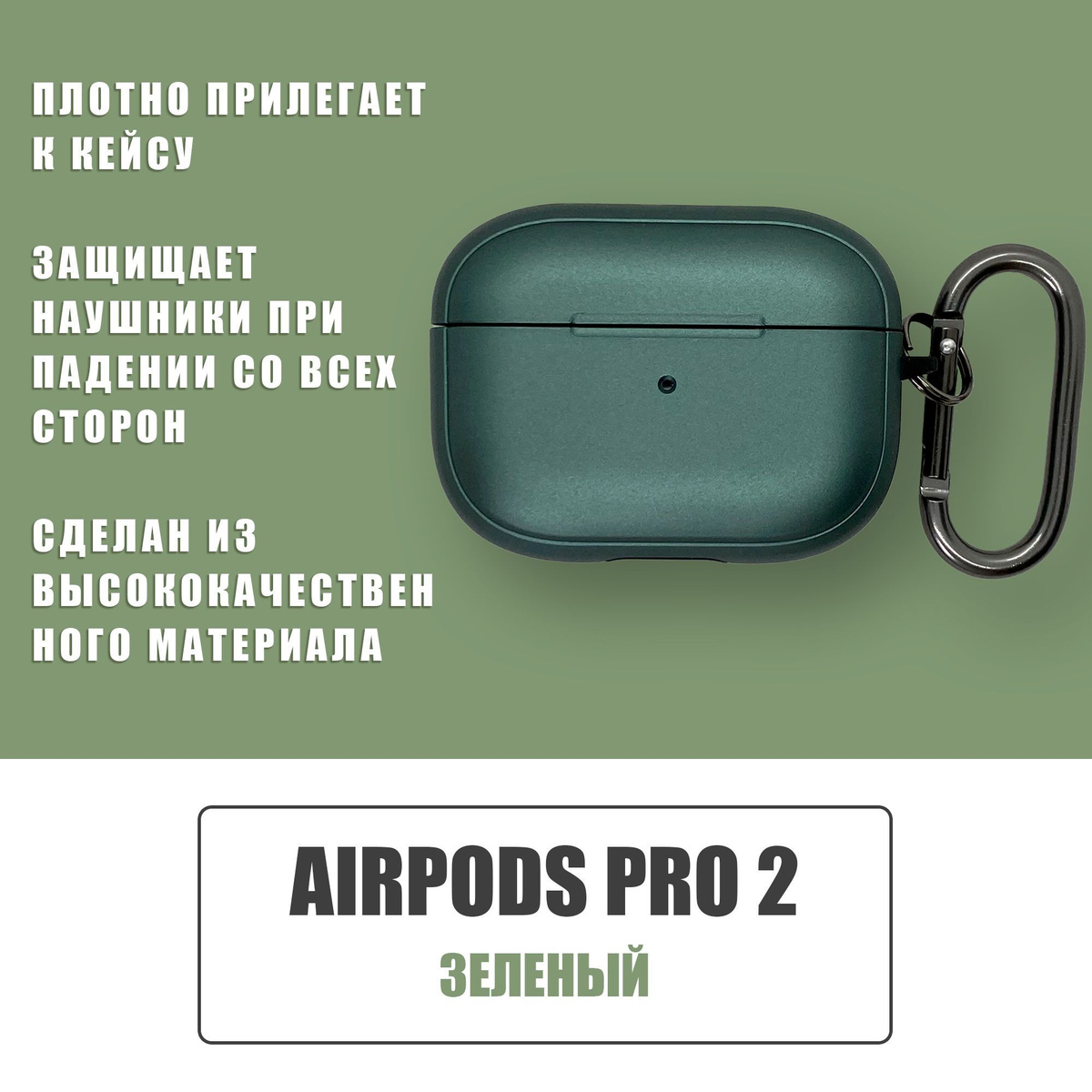 Противоударный защитный чехол с декоративной вставкой для наушников AirPods Pro 2 с карабином / Зеленый