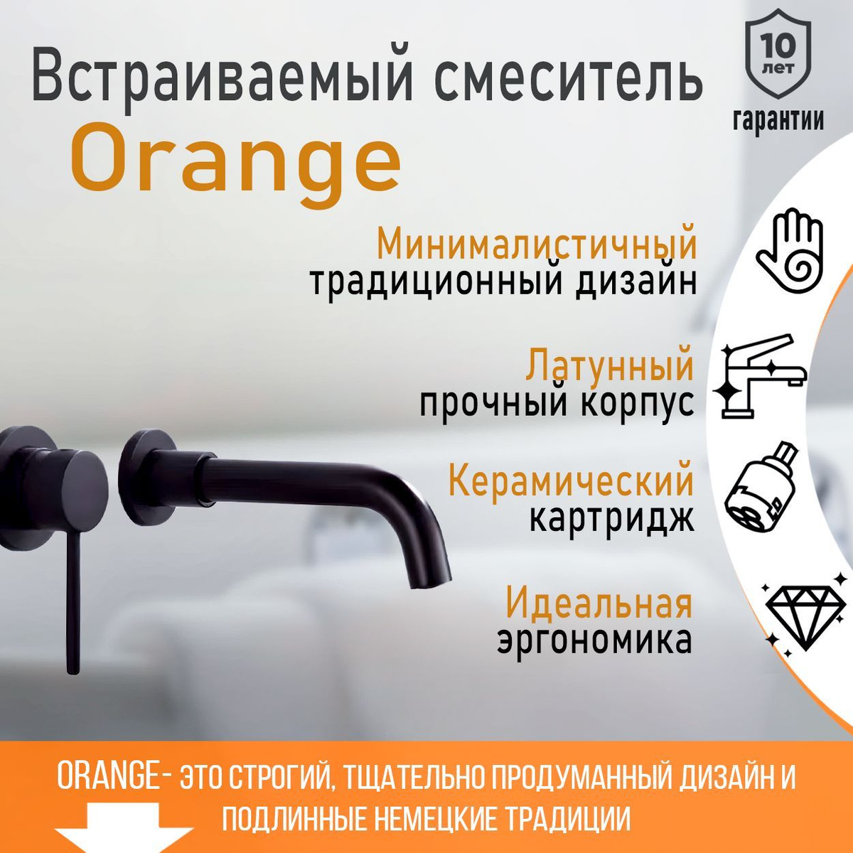 Встраиваемый смеситель Orange