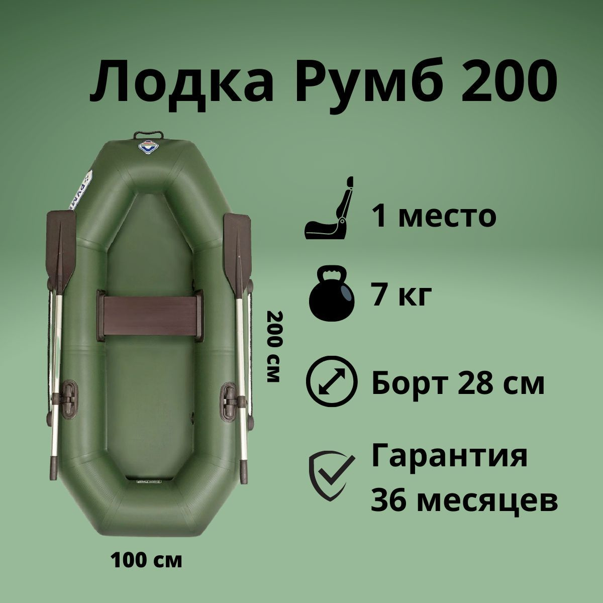 Румб 200