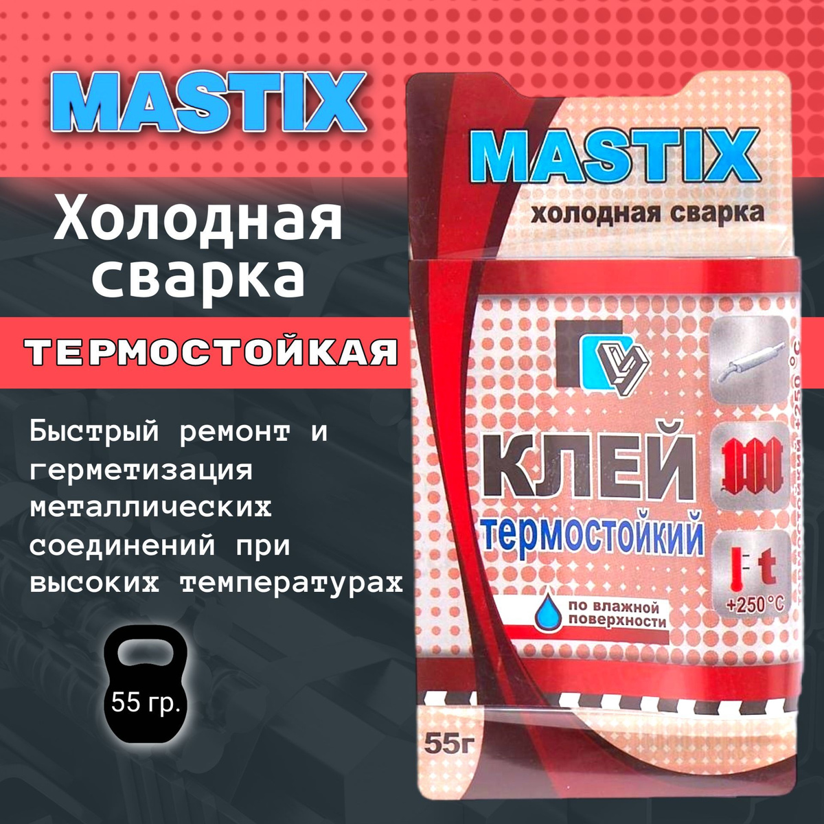 Здесь должно быть изображение карточки "1шт. Холодная сварка Mastix термостойкая"