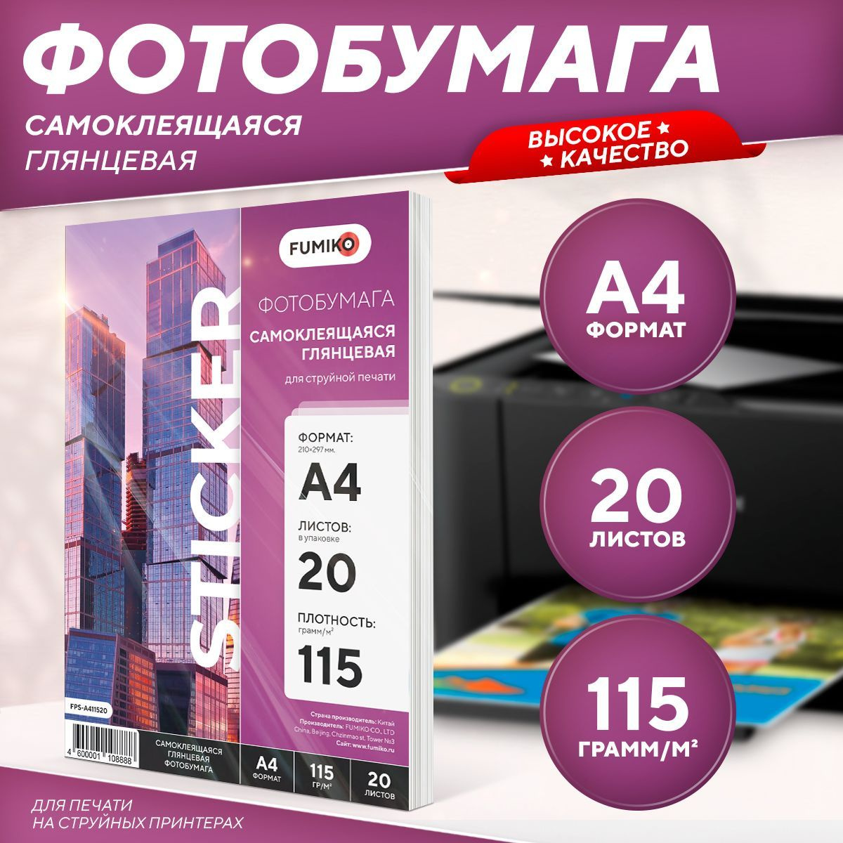 Купить Фотобумагу 10х15 Глянцевую Для Принтера Epson