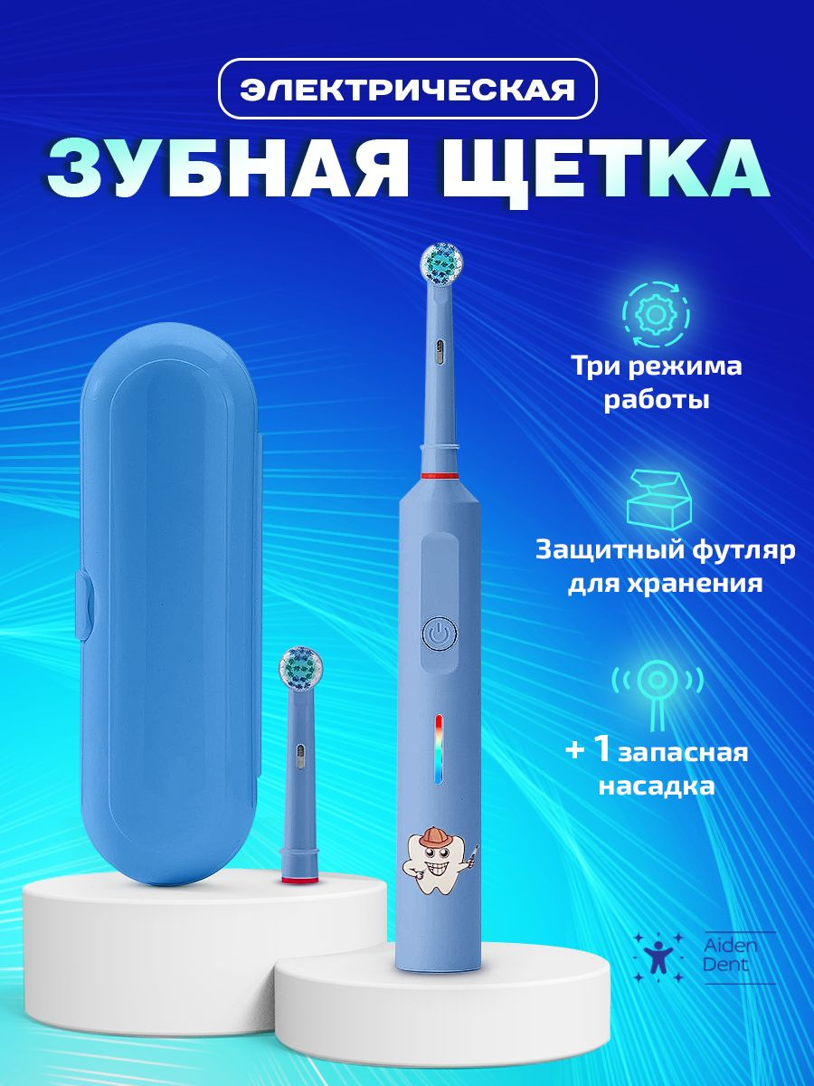 https://www.ozon.ru/product/elektricheskaya-zubnaya-shchetka-detskaya-s-futlyarom-1299327513/?from_sku=1299339526&oos_search=false