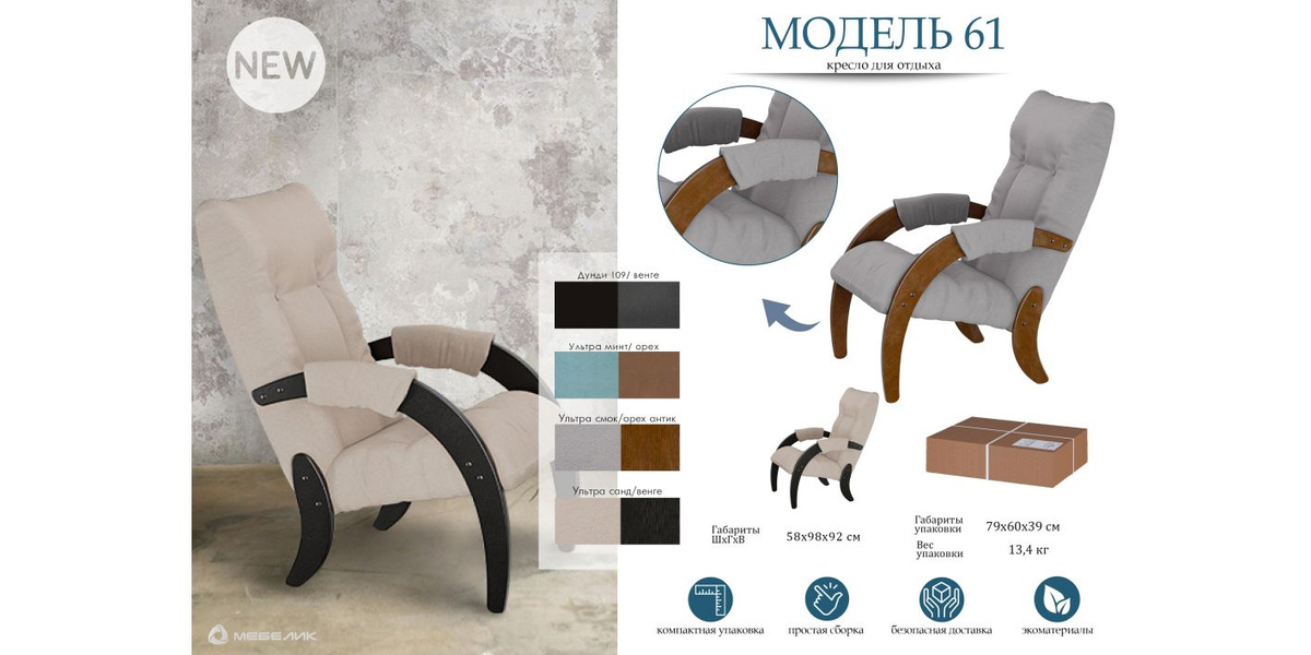 Кресло для отдыха в скандинавском стиле Мебелик Модель 61