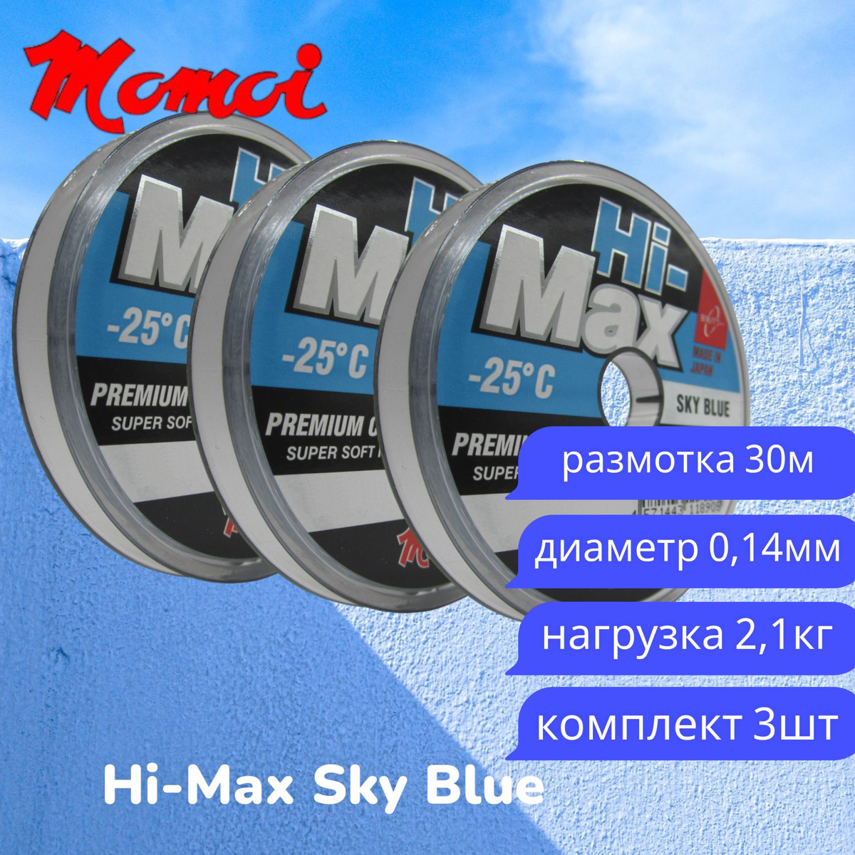 Леска Momoi Hi-Max Sky Blue