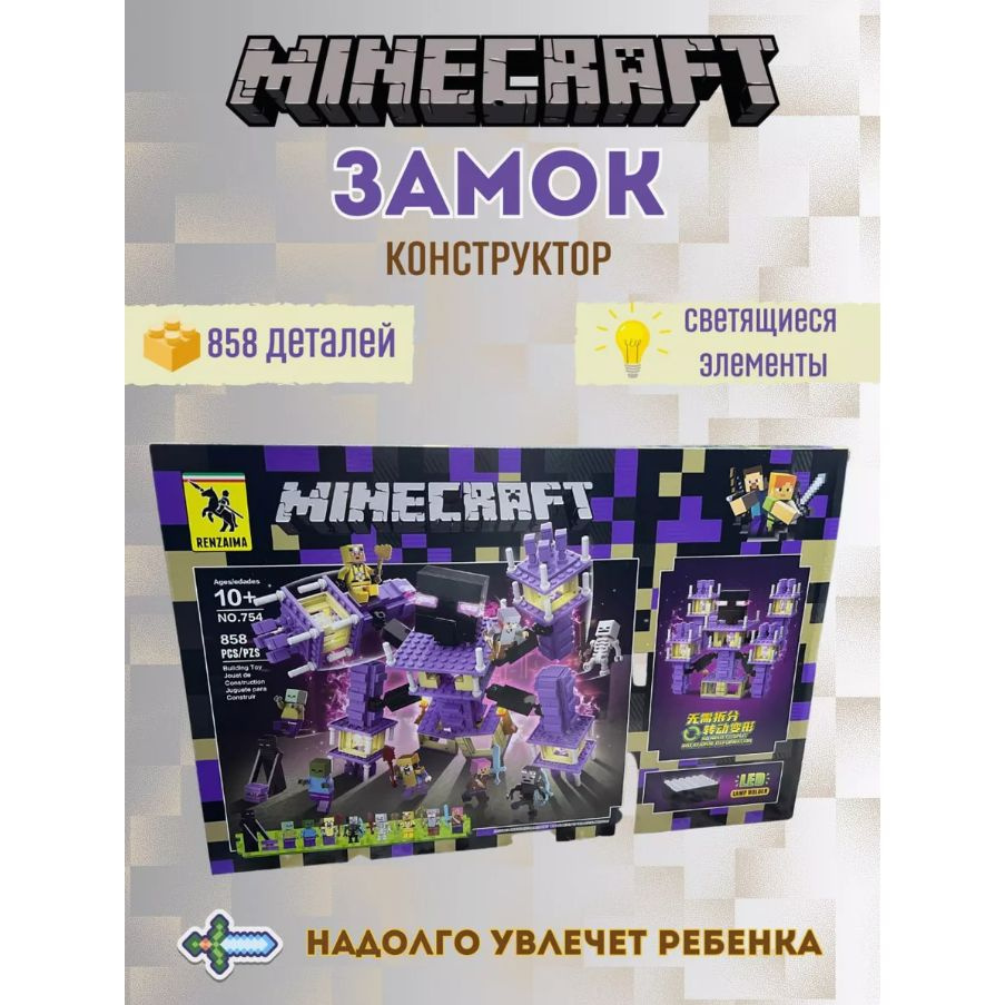 Майнкрафт конструктор minecraft для детей подойдет как для мальчиков, так и для девочек. Конструктор для мальчика - увлекательный процесс, развивающий мышление, логику, воображение, фантазию, мелкую моторику, память, навыки конструирования, робототехники, программирования, творчества.  Пластиковый конструктор служит прекрасным подарком на день рождения, новый год, 23 февраля, 8 марта учителю, ребенку, подростку и увлечет даже взрослых. Большой игровой набор состоит из гипоаллергенного пластика, упаковка из картонной коробки.  Конструктор Майнкрафт - пластиковый набор RENZAIMA замок - монстр. Конструктор это больше чем просто игра для детей. Подарочные игровые блоки маинкрафт в сборном виде можно поставить дома на компьютерный стол или полку и собрать целую коллекцию крупных локаций, игрушечный город лабиринт фигур можно легко собирать его с друзьями и семьей.  Конструктор детский - отличный подарок для мальчика и для девочки 6, 7, 8, 9, 10, 11, 12, 13 лет на день Рождения, Новый год, 8 марта, 23 февраля, выпускной или просто, чтобы порадовать!