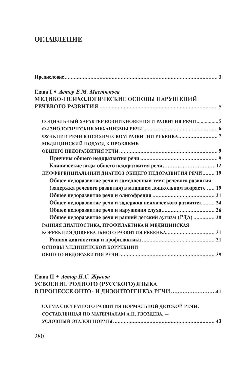 Логопедия. Основы теории и практики. Н. С. Жукова | Speech Therapy: Fundamentals of Theory and Practice - Ozon image 5