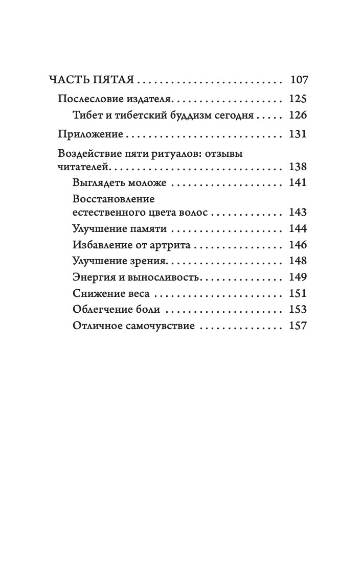 Древний секрет источника молодости. Книга 1 | The Ancient Secret of the Fountain of Youth. Book 1 - Ozon image 3