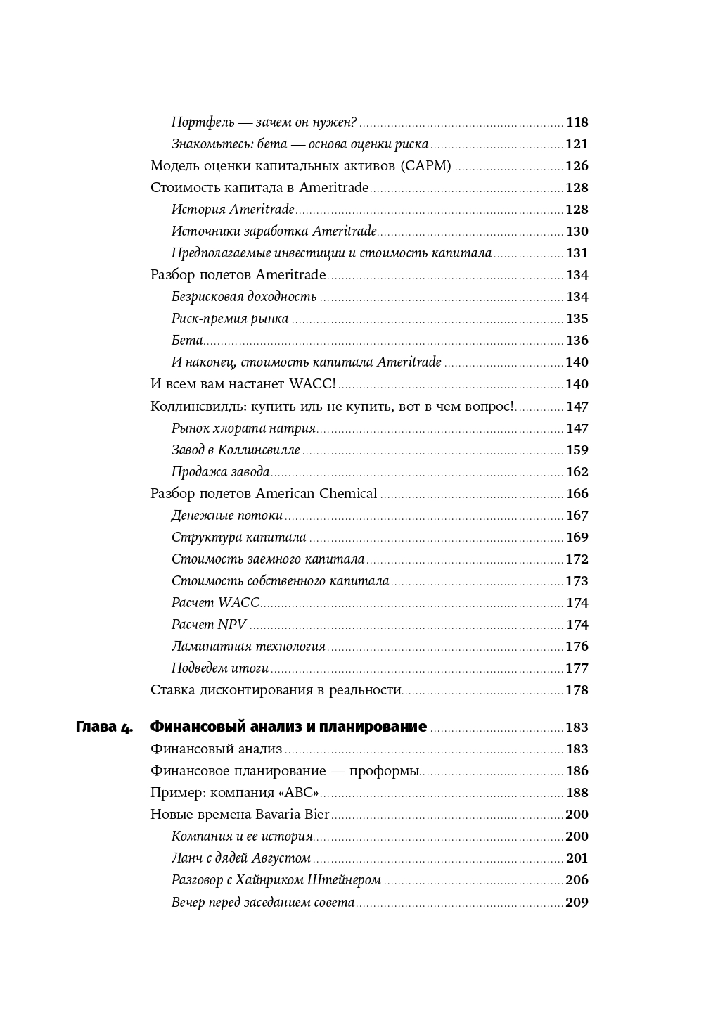 Финансовый менеджмент для практиков. Полный курс МВА по корпоративным финансам ведущих бизнес-школ мира - Ozon image 3