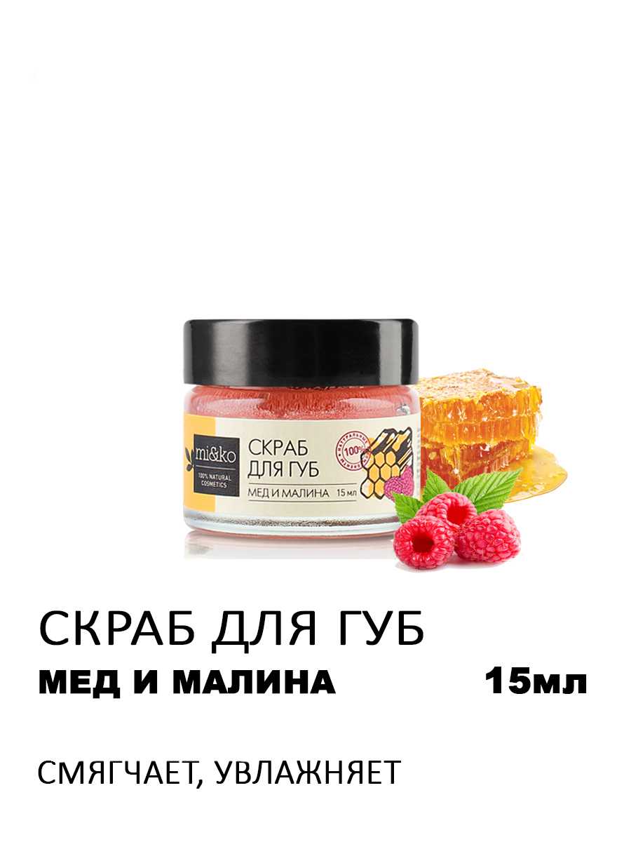 Скраб для губ Mi&Ko с медом и малиной 15 мл – увлажнение и защита