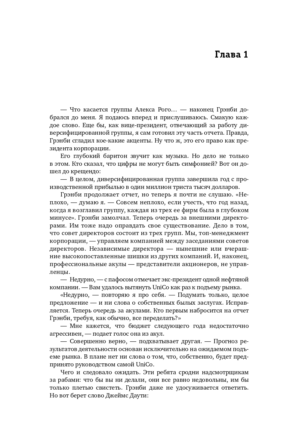 Книга "Цель-2. Дело не в везении" / Бизнес литература, менеджмент | Goal 2: It's Not Luck - Ozon image 2