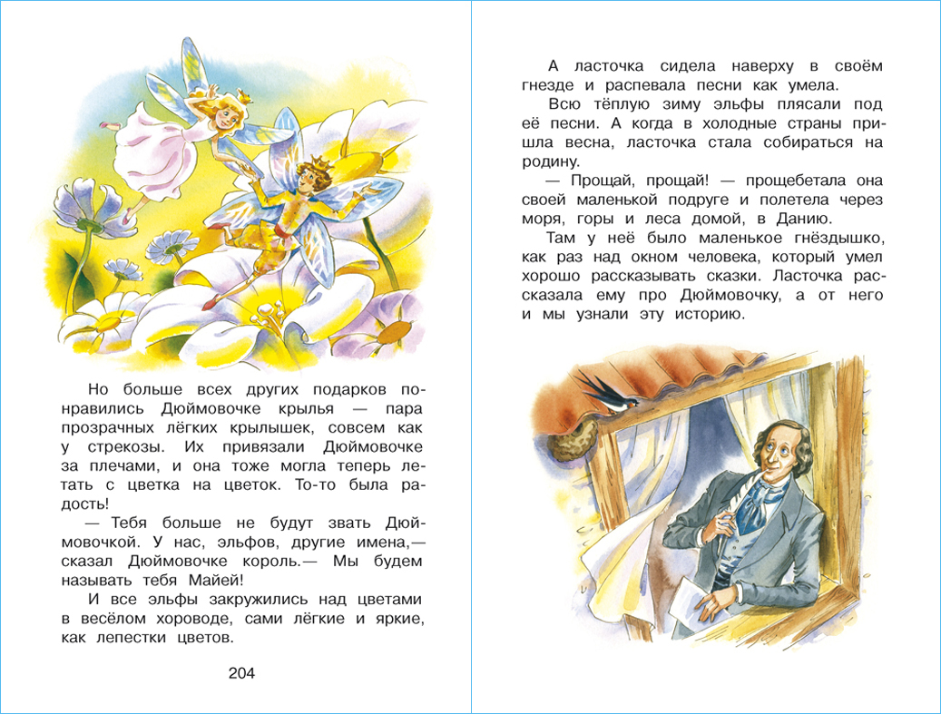 Сказка за сказкой. Библиотека детского сада. Для детей | Tale after Tale. Kindergarten Library. For Children - Ozon image 5