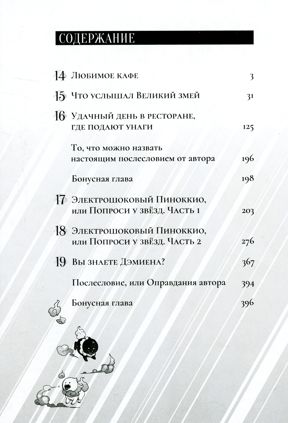 Ложные выводы. Т. 1-7. манга (комплект из 7-ми книг) | False Conclusions. Vol. 1-7. Manga (7-Book Set) - Ozon image 4